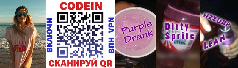 Кодеин Purple Drank  Фёдоровский 